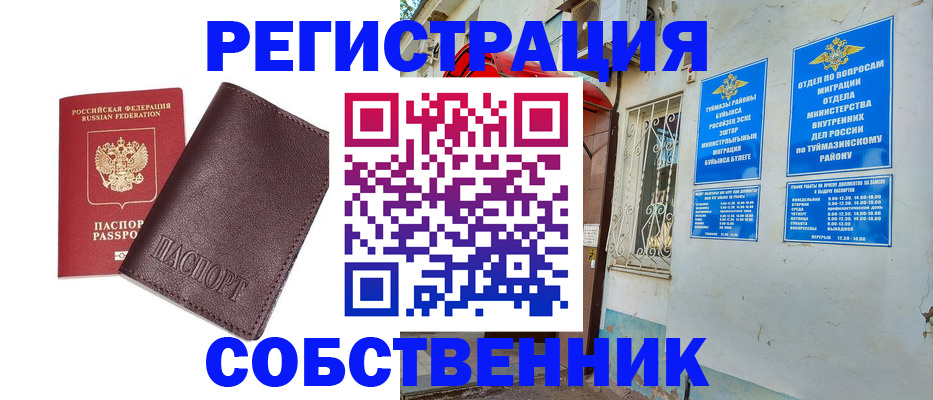 временная регистрация собственник в Адыгейске