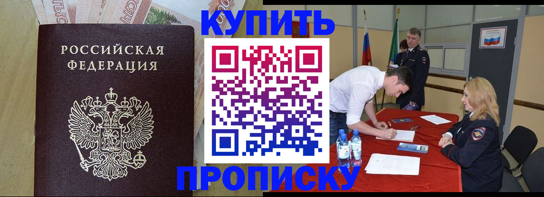 прописка 2025 в Адыгейске
